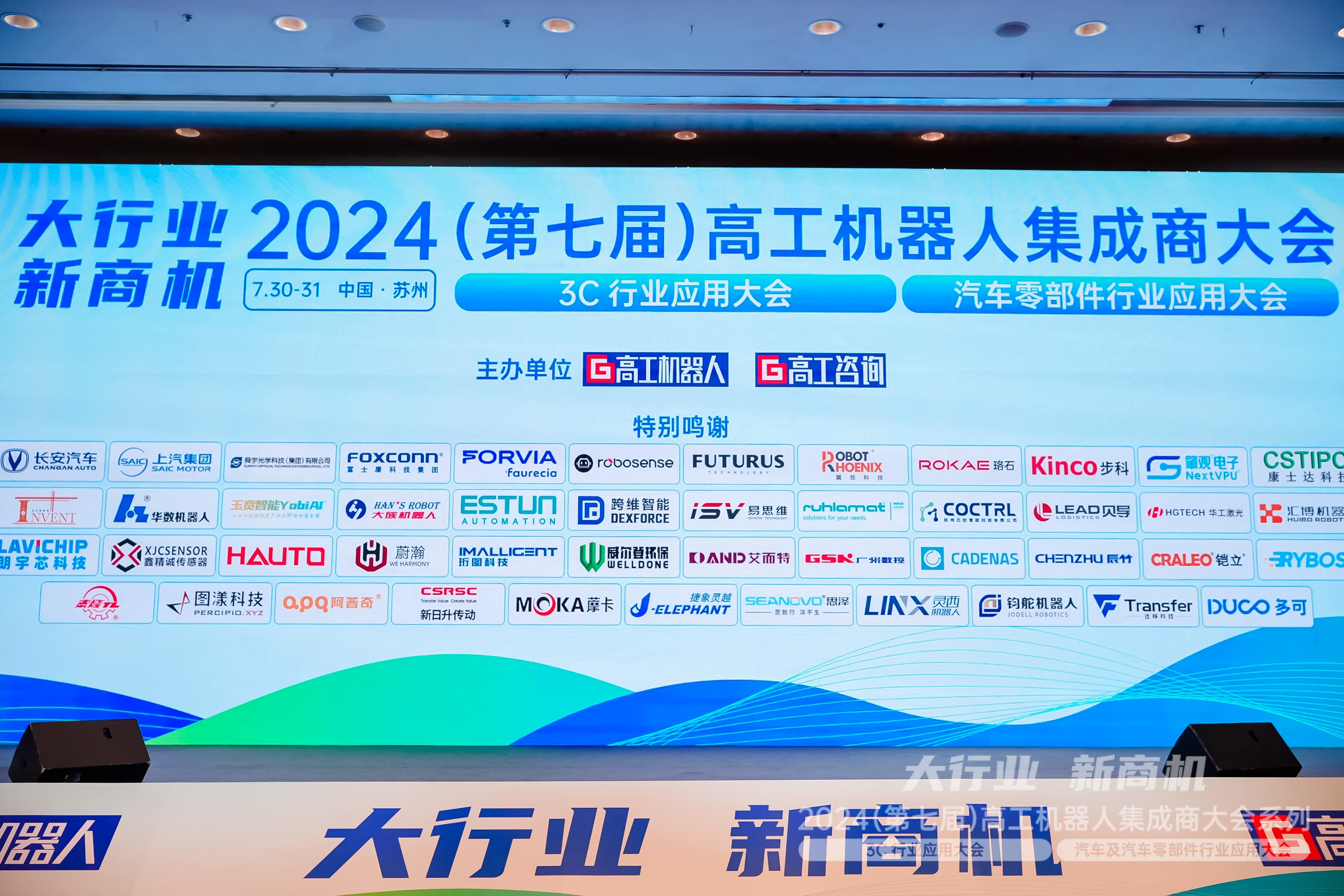 阿普奇受邀參加高工機(jī)器人集成商大會(huì)，共享新機(jī)遇共創(chuàng)新未來(lái)