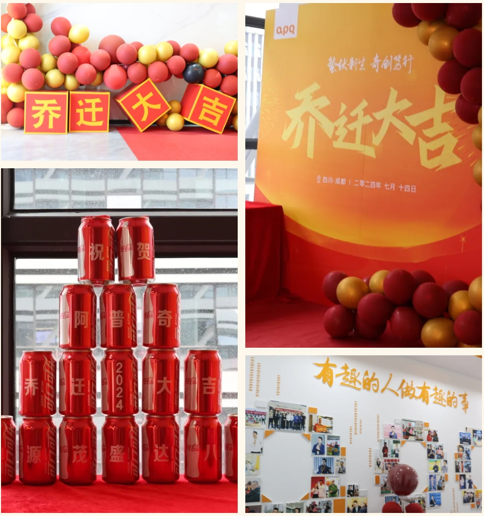 蟄伏新生 奇創(chuàng)篤行 | 祝賀阿普奇成都辦公基地喬遷新址，邁向新征程！