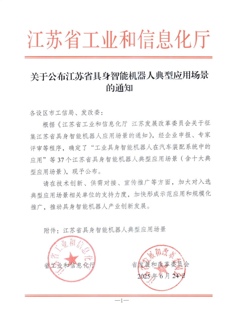 省級具身智能機器人典型應(yīng)用場景清單公布！阿普奇入選！